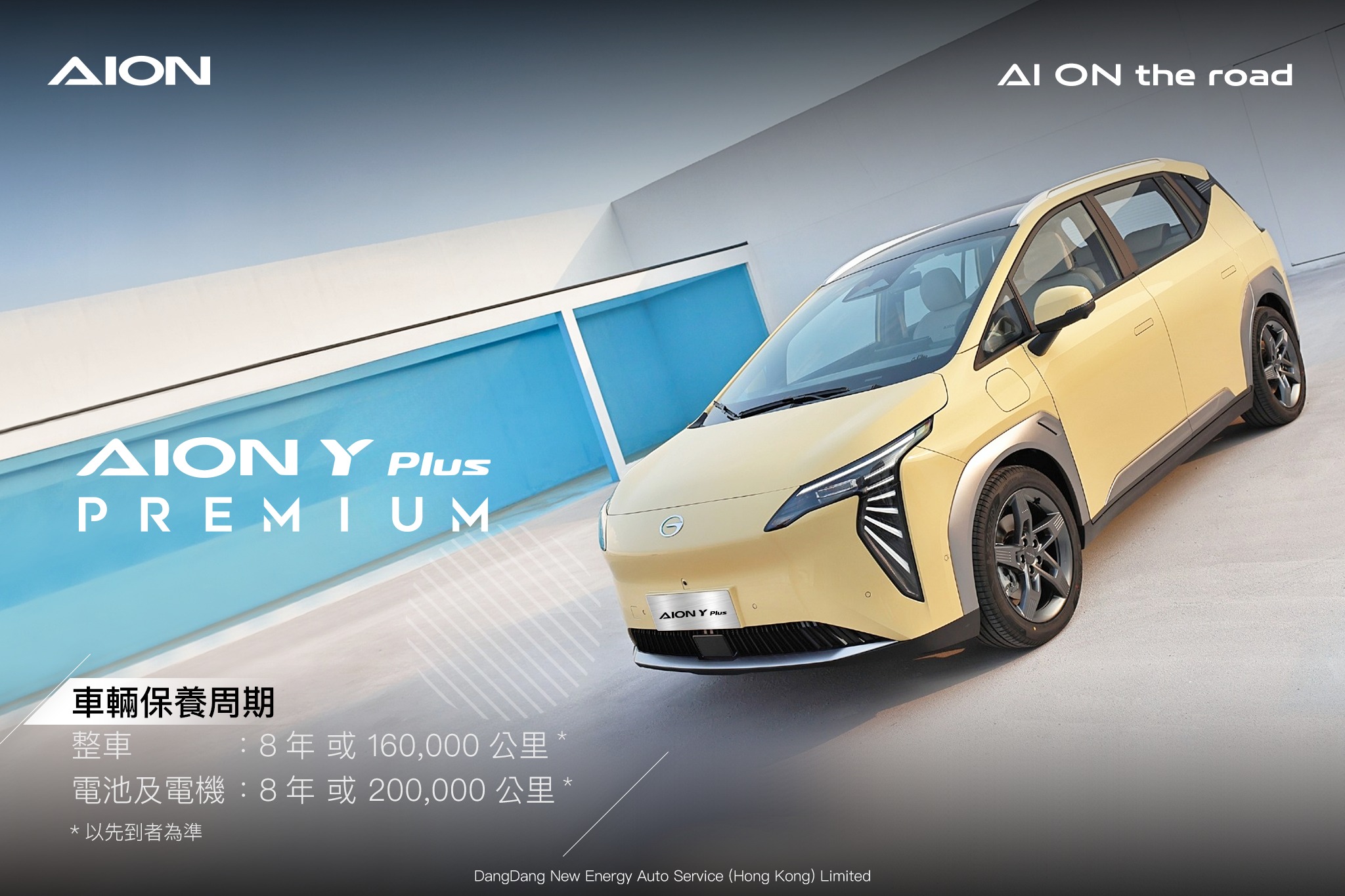 AION 純電動 SUV Y Plus PREMIUM ｜科技與美學的融合